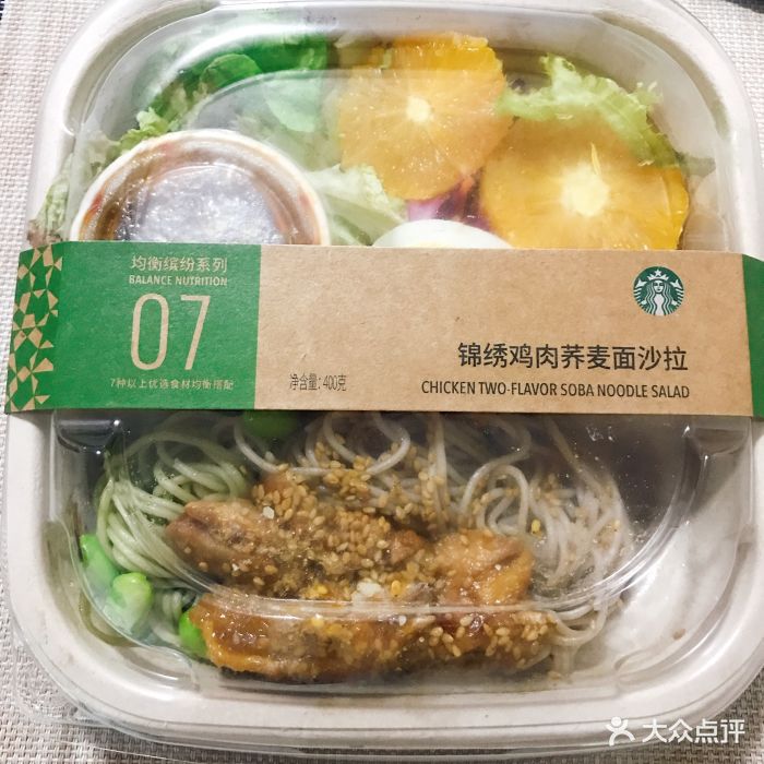 星巴克(龙湖金沙天街店)锦绣鸡肉荞麦面沙拉图片