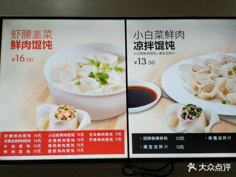 满宝馄饨(文化路店)图片 - 第4张