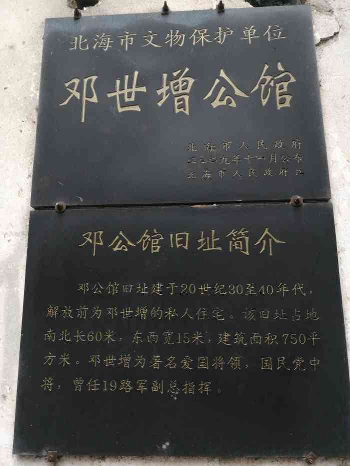 邓世增公馆旧址-"【vip有特权】从老街去往二运汽车站的.