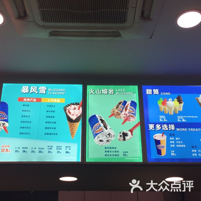 dq冰雪皇后(上海西郊百联店)- -价目表- 图片-上海