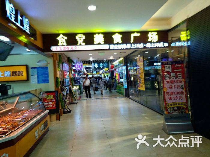 食党美食广场(西南商都店)-图片-南宁美食-大众点评网