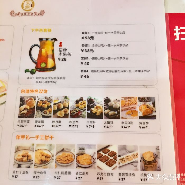 京馔烘焙手工吐司(皇庭广场店)菜单图片 第306张