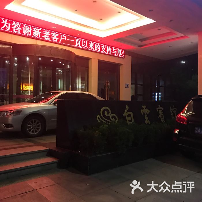 兰州白云宾馆