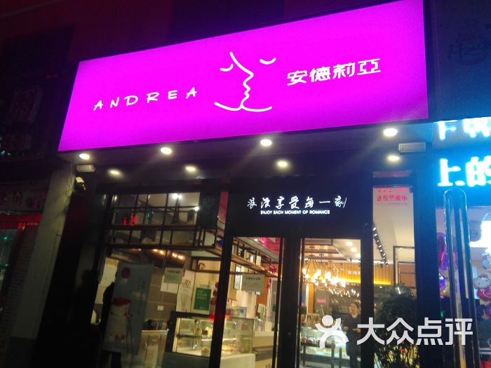 安德莉亚(150医院店)-图片-洛阳美食-大众点评网