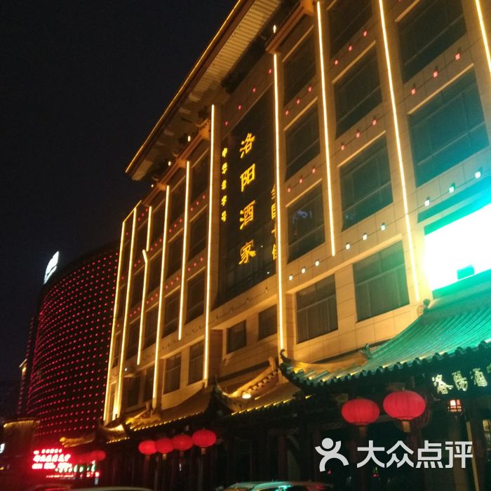 洛阳酒家
