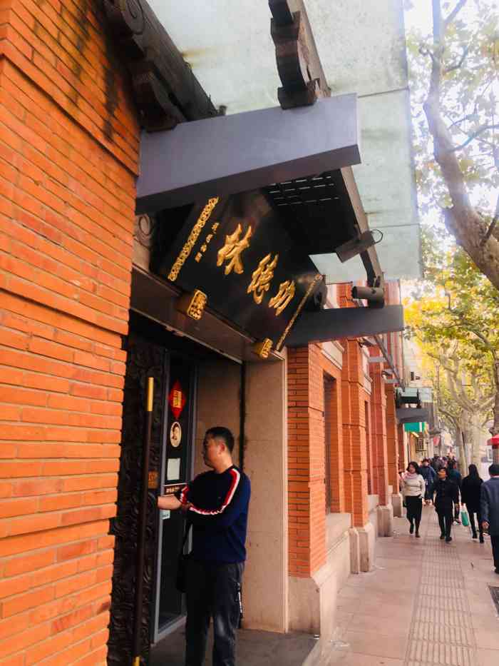 功德林(南京西路总店)