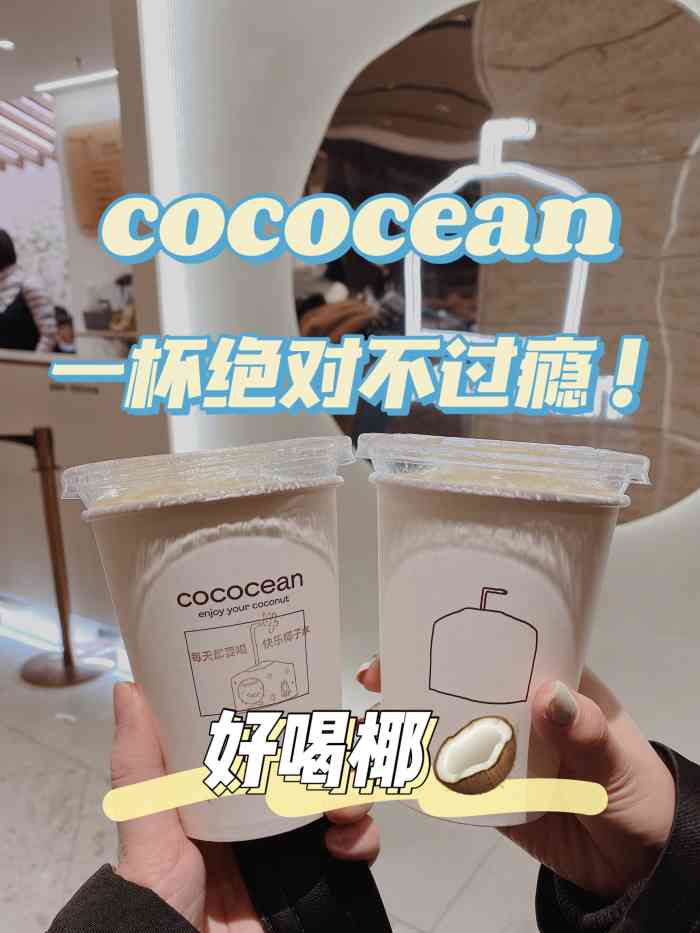 cococean椰子水(王府中环店)