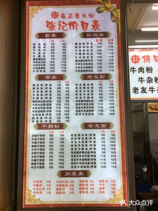 品正张记牛杂粉店(新印象美食城店)菜单图片