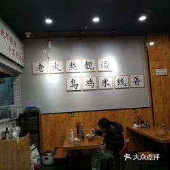 子宸什夹婆乌鸡米线中航国际广场店