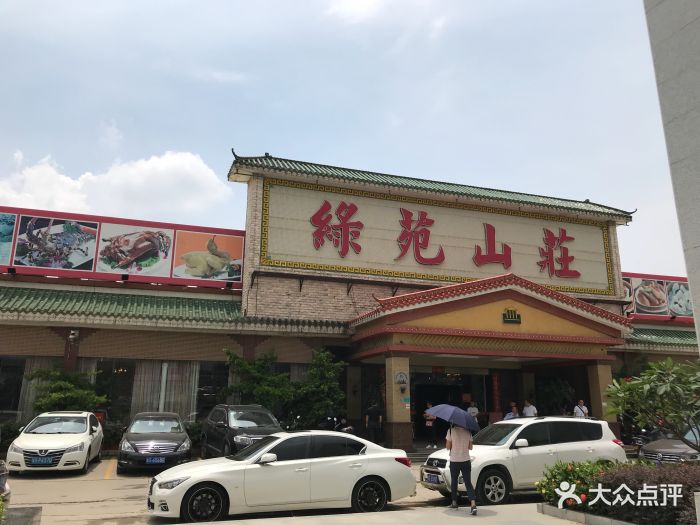 绿苑山庄(厚街店-门面图片-东莞美食-大众点评网