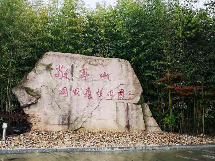 敬亭山风景名胜区-"作为宣城人,怎么能不去一次敬亭山