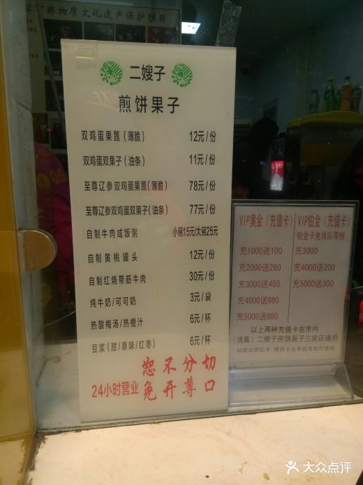 二嫂子煎饼果子(卫津路总店)--价目表-菜单图片-天津