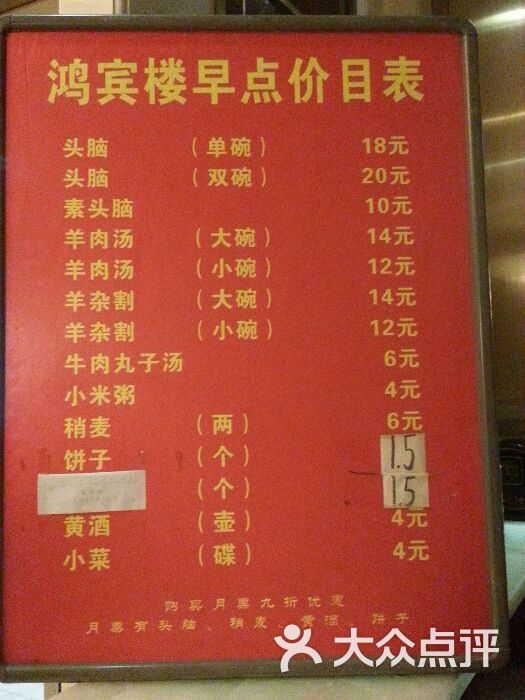 鸿宾楼烤鸭店(解放店)-20140828价目表图片-太原美食