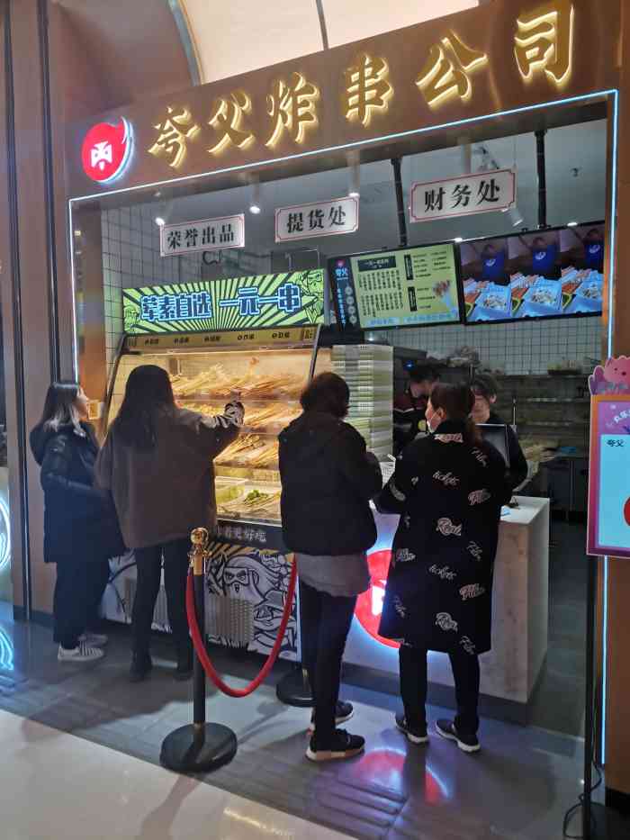 夸父炸串公司(正弘城店)