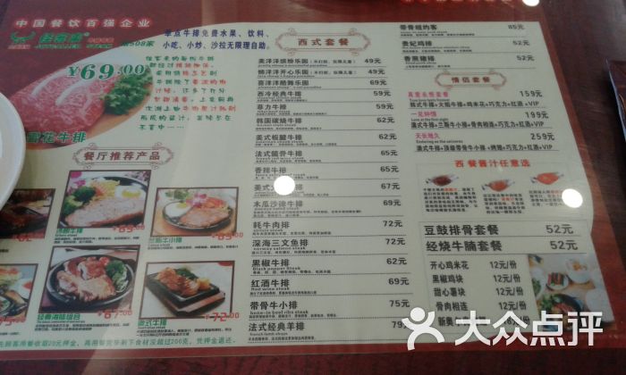 佳客来牛排专家(步行街店)菜单图片 第254张