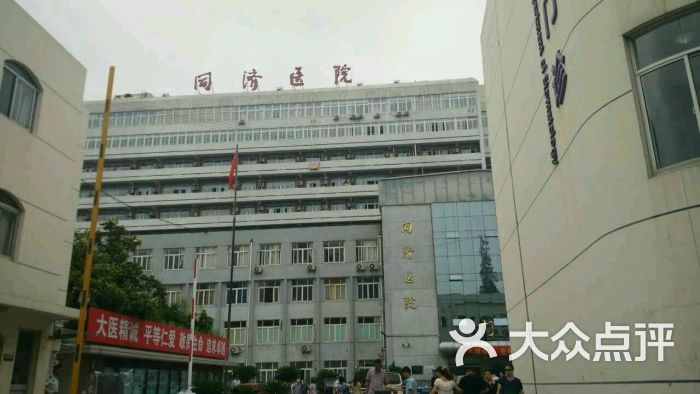 同济大学附属同济医院-图片-上海医疗健康-大众点评网