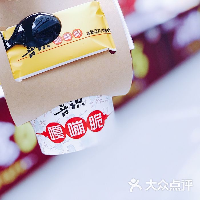 喜识嘎嘣脆