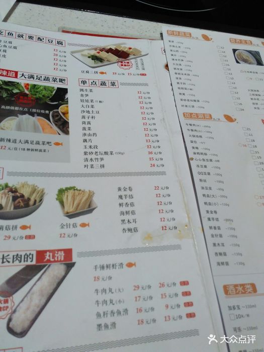 新辣道鱼火锅(龙之梦购物中心店)菜单图片 第111张