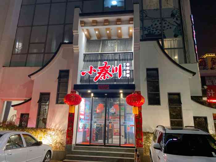 小秦川(总店"一开始听到西北菜是不愿意来的印象中就是.