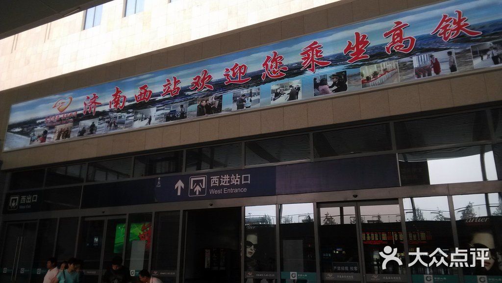 济南西站西进站口图片 - 第14张