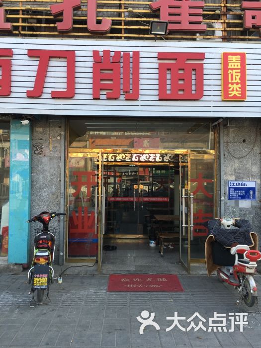 山西刀削面门面图片 - 第6张