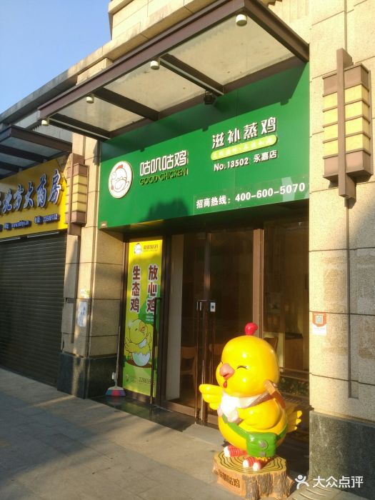 咕叽咕鸡(永嘉店)-图片-闽侯县美食-大众点评网