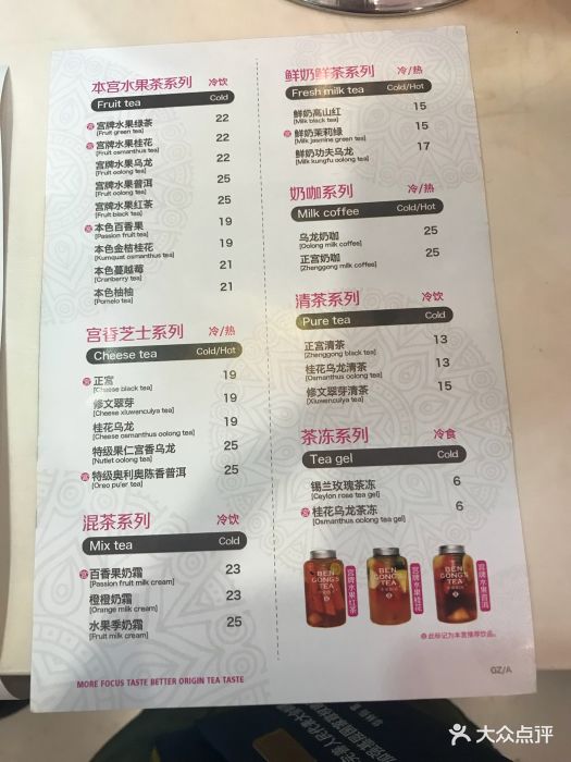 本宫的茶(西城都荟店)--价目表-菜单图片-广州美食-大众点评网