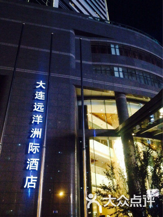 大连中远海运洲际酒店图片-北京五星级酒店-大众点评网