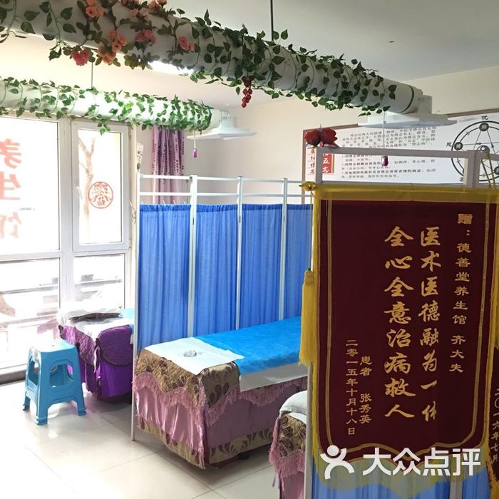 德善堂针灸艾灸中医调理馆