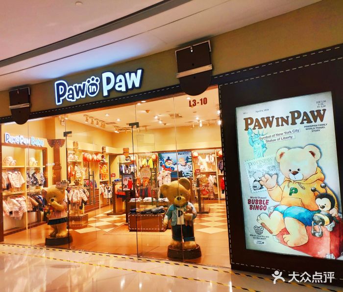 pawinpaw(龙岗万科广场店)图片