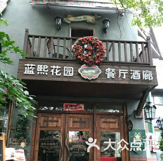 蓝熙花园餐厅酒廊·舌尖上的艳遇-图片-南昌美食-大众点评网