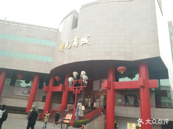 开元商城(钟楼店)图片 第17张