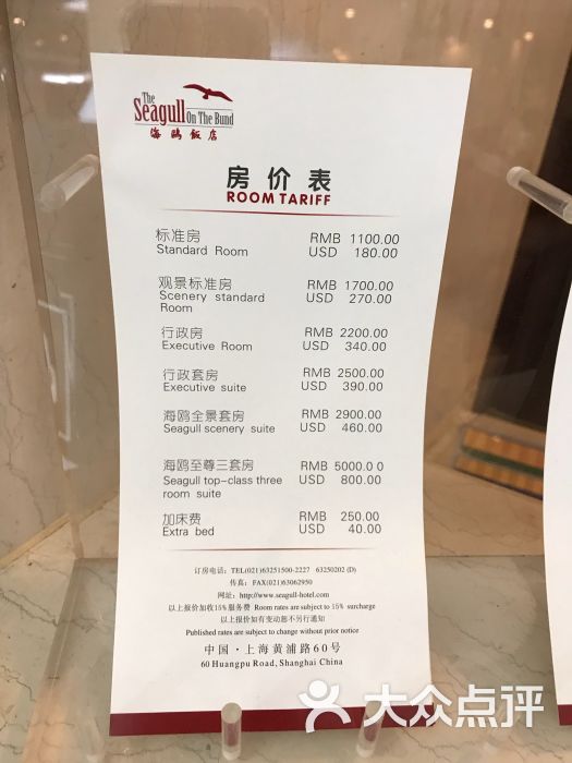 上海海鸥饭店-房价表图片-上海酒店-大众点评网