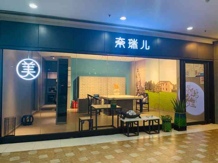 奈瑞儿美颜美养spa(阳光上东店)