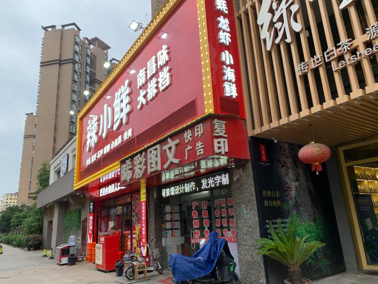 辣小鲜·小海鲜大排档(红谷滩地标店)-"[环境]万达熙