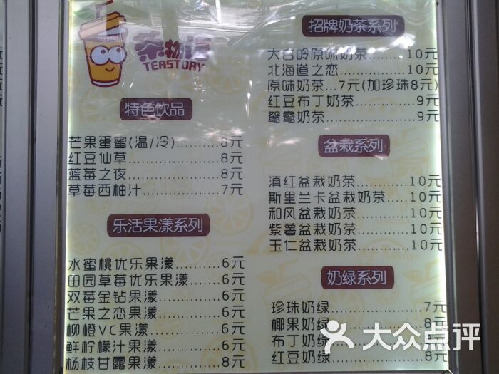 茶物语菜单图片-北京甜品饮品-大众点评网