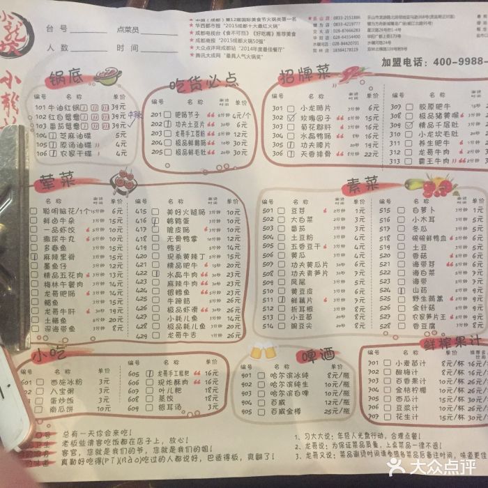 小龙坎老火锅(亚马逊店)--价目表-菜单图片-乐山美食