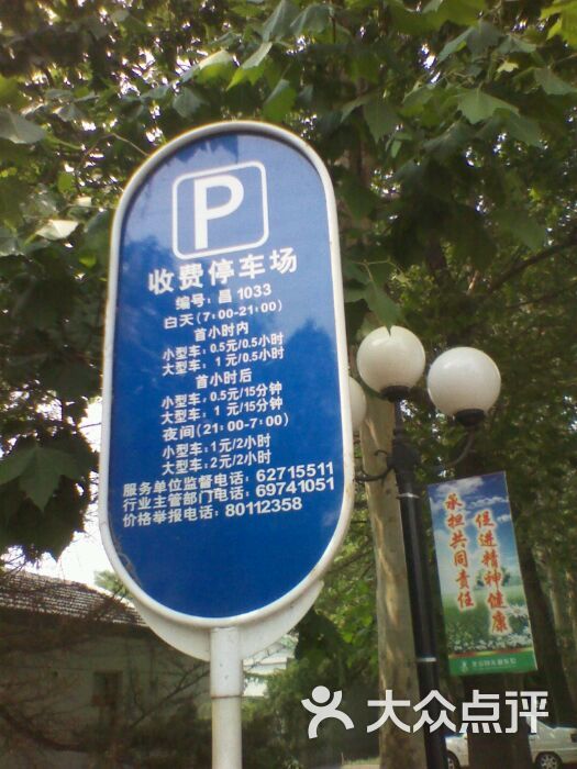 北京回龙观医院-医院停车收费标准图片-北京医
