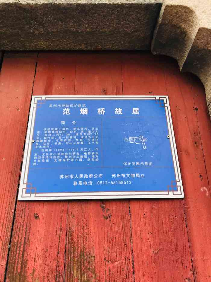 范烟桥故居-"几次路过范烟桥故居,但不像对俞平伯.