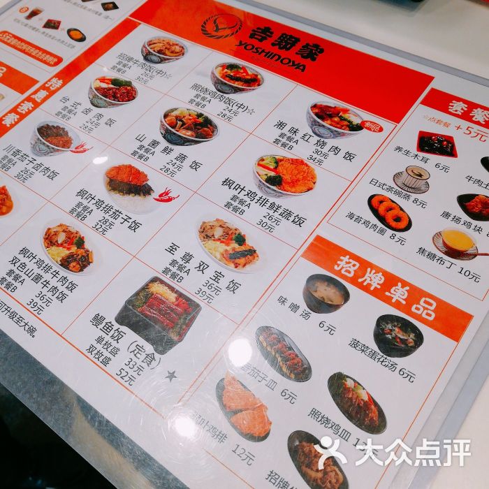吉野家(印象城店)菜单图片 - 第8张