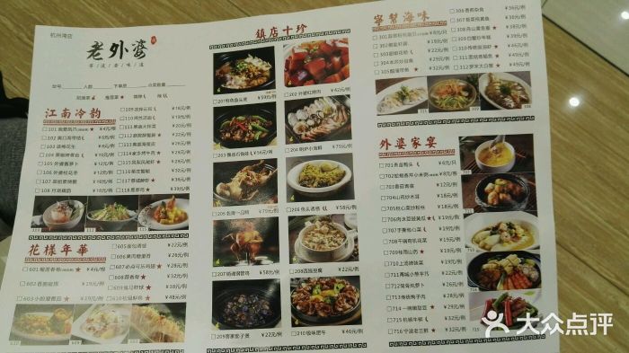 老外婆(世纪金源店-菜单图片-慈溪美食-大众点评网