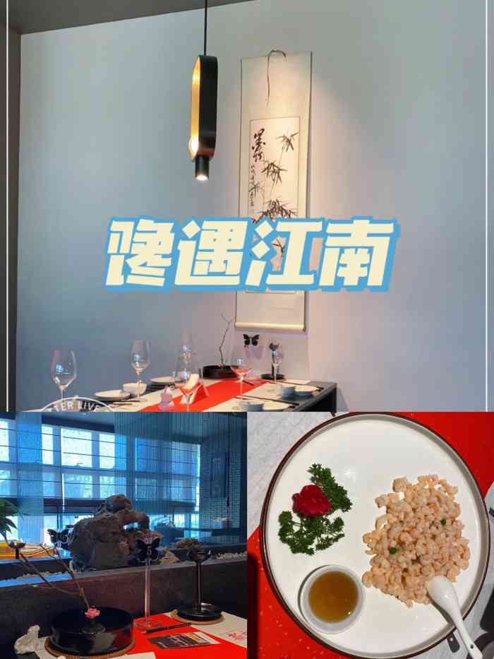 馋遇江南高级餐厅(相城店)-"年夜饭没定着,一直是个遗憾,临时决定来吃