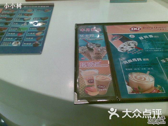 dq冰雪皇后(山姆会员店)-菜单-价目表-菜单图片-上海