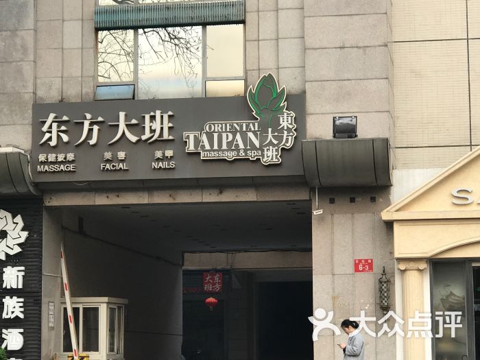 东方大班(建国门店)图片 第53张