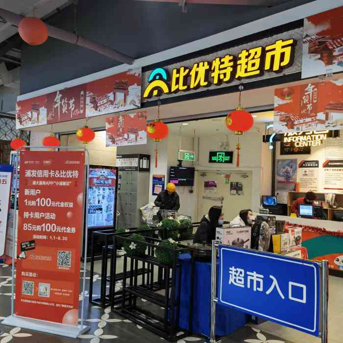 比优特超市(凯旋店)-"在香坊凯旋新生活购物广场的负