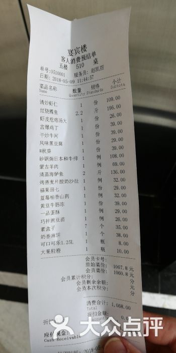 清真宴宾楼(芥园西道店)-账单图片-天津美食-大众点评