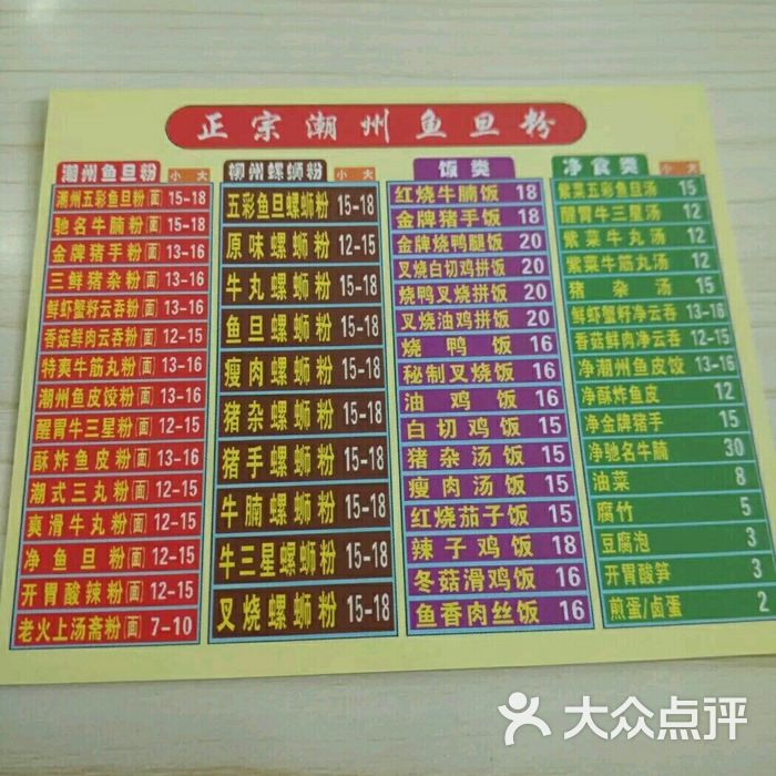 潮州鱼蛋粉图片-北京快餐简餐-大众点评网