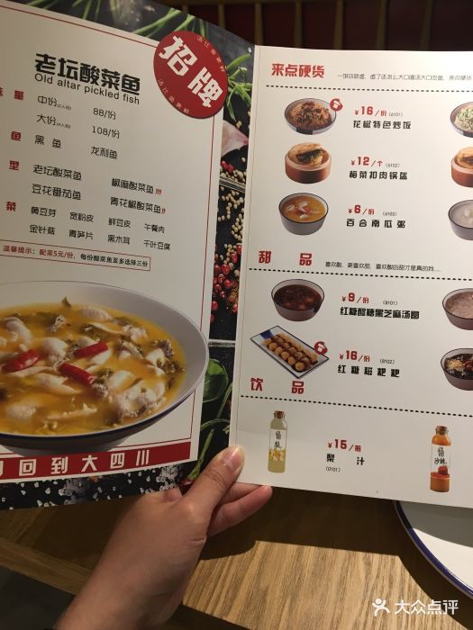 花椒麻椒·酸菜鱼(新年华购物中心店)菜单图片