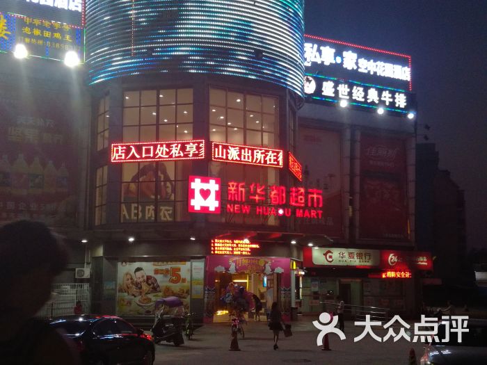 新华都购物广场(大景城)图片 - 第4张