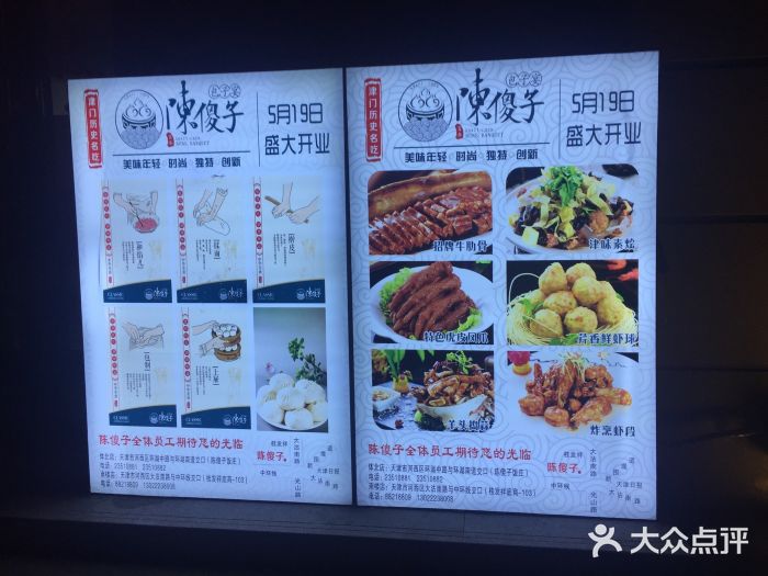 陈傻子餐厅(南楼店)菜单图片